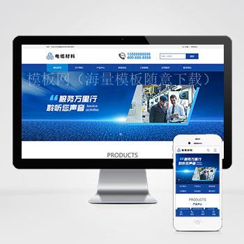 (PC+WAP)智能环保设备网站XIDICMS模板 蓝色营销型机械网站源码下载（带后台）