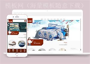 简洁床上用品类网站前端模板下载（带后台）