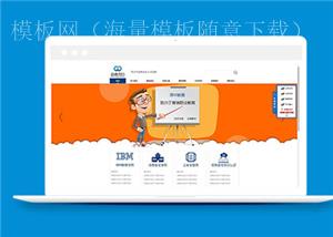 简洁IT培训机构教育源码模板下载（带后台）