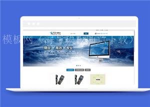 蓝色IT科技开发公司源码模板下载（带后台）