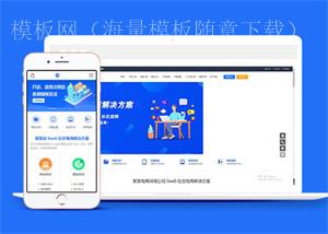 网络电商公司网站前端模板下载（带后台）