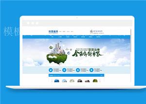 蓝色净水设备公司源码模板下载（带后台）