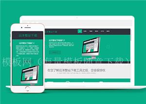 软件下载官网展示源码模板下载（带后台）