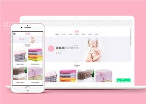 毛巾日用品公司网站前端模板（带后台）