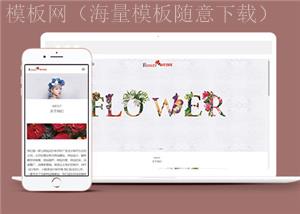 响应式自适应花店展示源码前端下载（带后台）