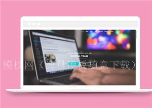 数字团队服务展示企业源码模板下载（带后台）
