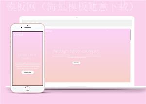 简洁粉色品牌展示响应式网页模板下载（带后台）