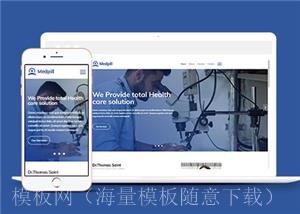 生物制药公司响应式网页通用模板下载（带后台）