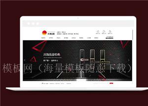 五金加工企业网站模板下载（带后台）