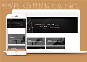 黑色装饰公司家居公司网站模板下载（带后台）