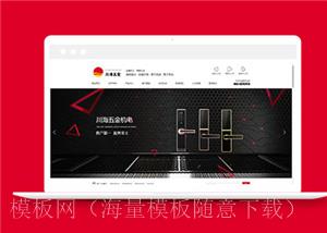 五金企业官网模板下载（带后台）