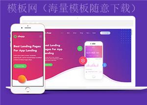 简约响应式应用程序网页模板下载（带后台）