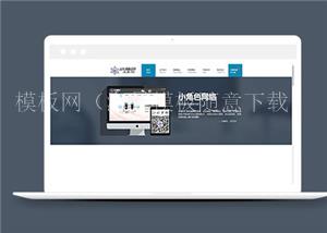 简约网络科技企业网站模板下载（带后台）