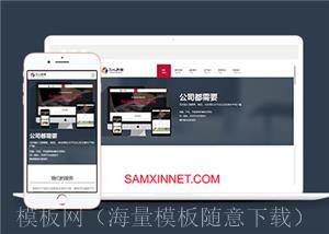 网络科技公司通用网站模板下载（带后台）