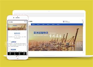 海陆空货运物流类运输服务前端模板下载（带后台）