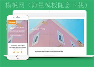 蓝粉色浪漫外墙涂料公司网页模板下载（带后台）