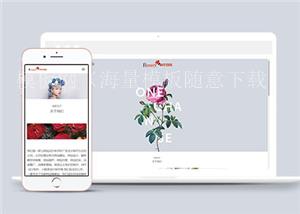 响应式自适应鲜花花店展示前端下载（带后台）