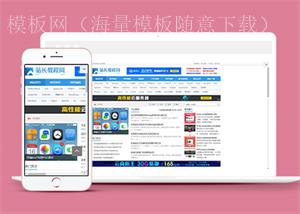 简洁自适应站长资源教程下载前端模板（带后台）
