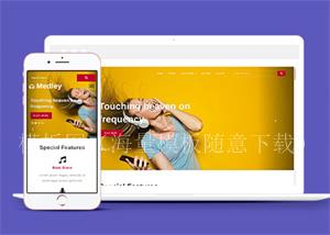 黄色响应式音乐乐队演出票务网站模板（带后台）