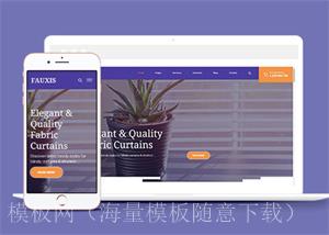 紫色HTML5门窗窗帘设计公司网站模板（带后台）