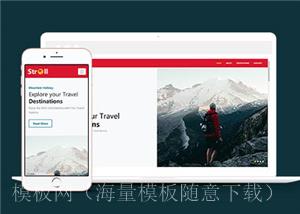 漫步巅峰旅行响应式网页模板下载（带后台）