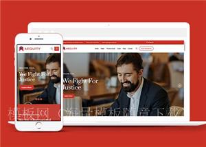 法院律师服务平台网站通用模板下载（带后台）