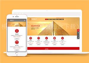 简洁金融理财投资类网站前端模板下载（带后台）