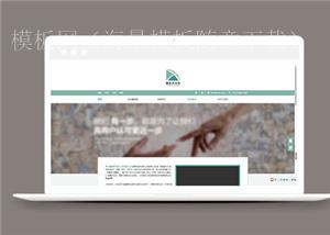 绿色家居装饰工程公司网站通用模板（带后台）