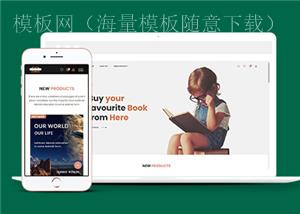 全屏HTML5儿童读物网上商店模板（带后台）