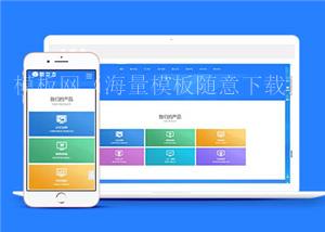 蓝色网站制作公司通用模板下载（带后台）