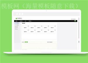简约数据平台后台管理模板下载（带后台）