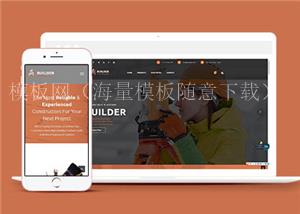 简洁房地产建筑工程队网站模板下载（带后台）