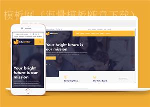 黄色响应式在线培训学校网站静态模板（带后台）