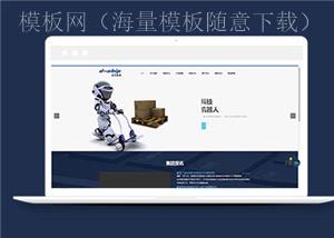 蓝色通用科技网络公司响应式网站模板下载（带后台）