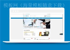 蓝色投资管理公司通用网页模板下载（带后台）