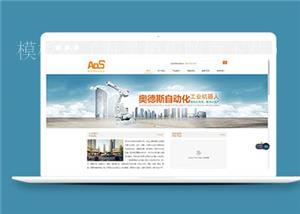自动化机器人公司响应式通用网站模板下载（带后台）