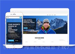 滑雪登山户外运动爱好者企业网站静态模板（带后台）