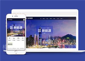 响应式绿色新能源产业集团网站模板下载（带后台）