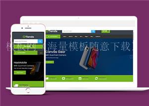 大气手机数码商城前端框架网站模板（带后台）