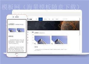简洁科技公司响应式网站模板下载（带后台）