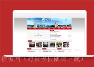 高等技术学院学校类企业前端模板下载（带后台）