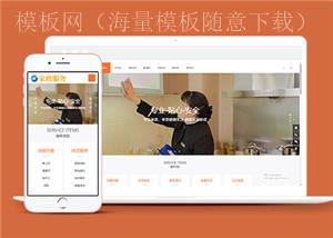 响应式家政服务保姆月嫂类企业前端模板下载（带后台）