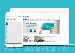 蓝色简约科技产品公司网站模板下载（带后台）