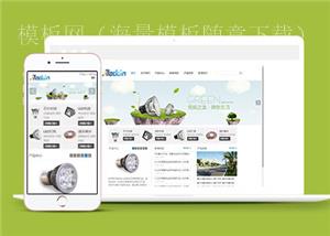 HTML5响应式LED节能灯公司模板（带后台）