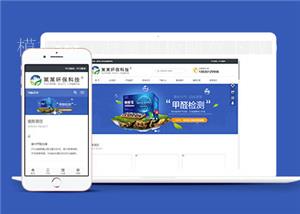 蓝色响应式环保科技公司网站模板（带后台）
