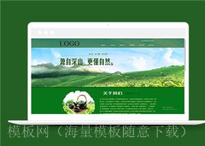 绿色农产品种植基地类企业前端CMS模板下载（带后台）