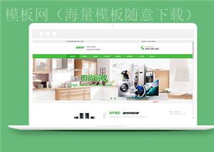 绿色废品旧货资源回收类企业前端CMS模板下载（带后台）