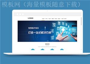 蓝色智慧城市人工智能类企业前端CMS模板下载（带后台）
