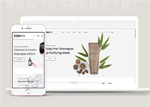 响应式化妆护肤品电子商务网站静态模板（带后台）