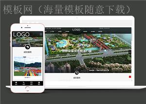 响应式游乐园娱乐设备类企业前端CMS模板下载（带后台）